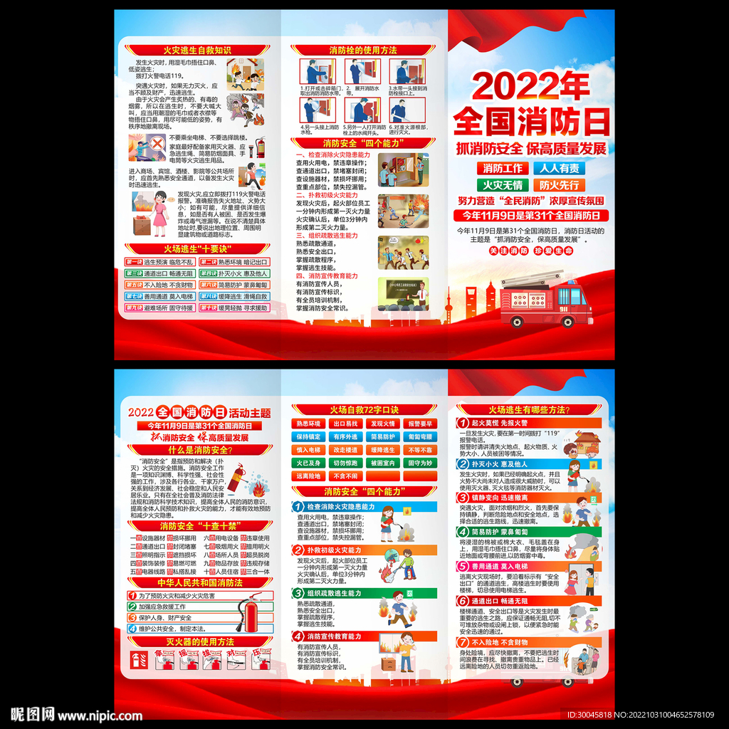消防日三折页