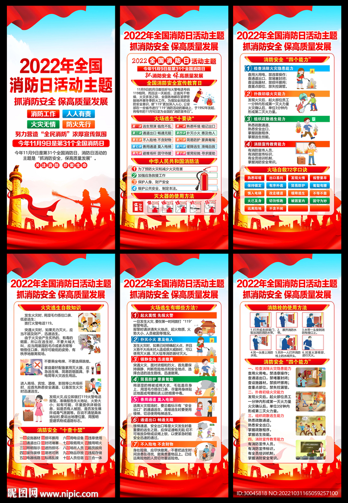 2022年消防日展架