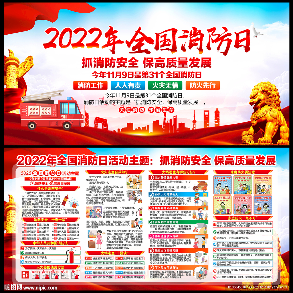 119消防日