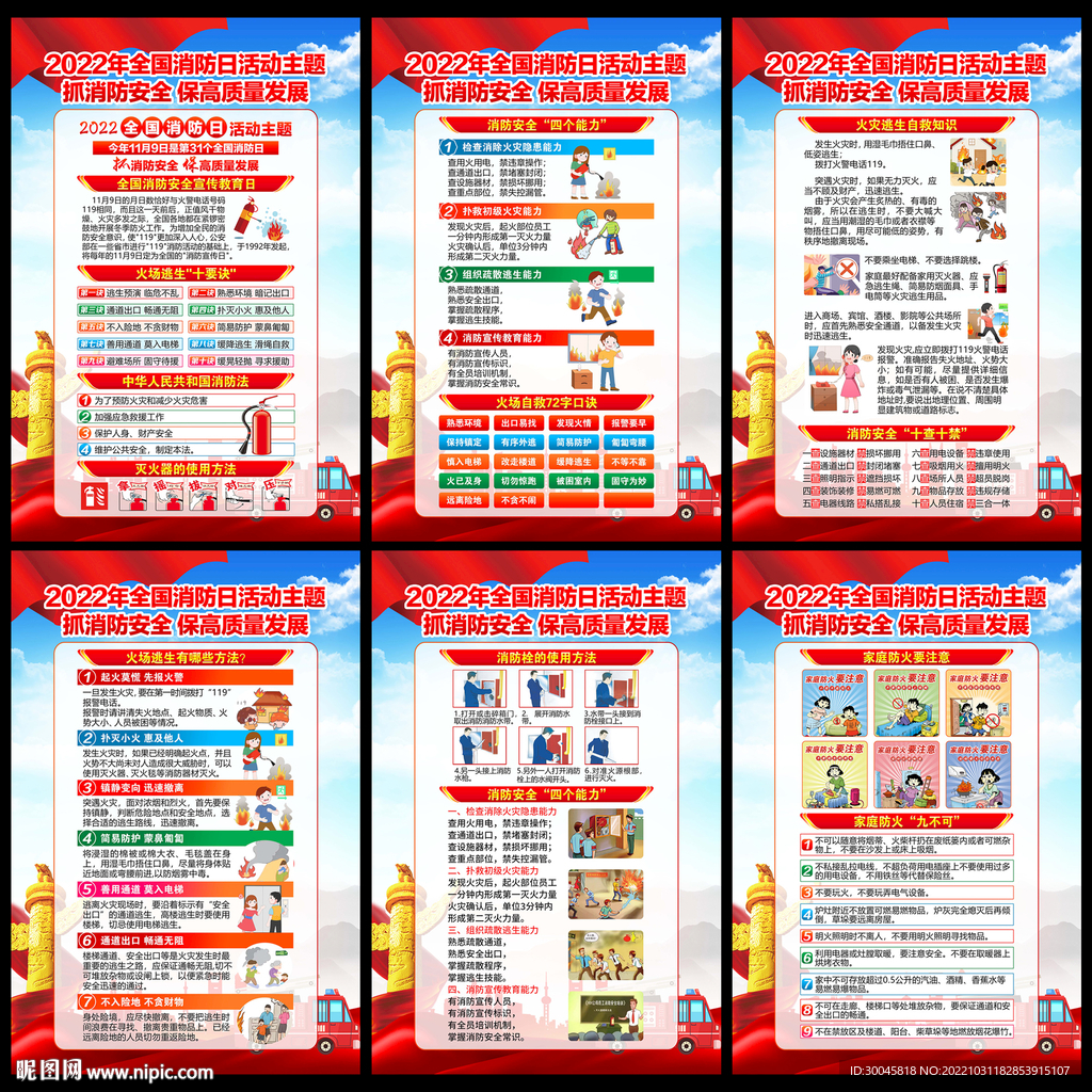 119全国消防日宣传展板