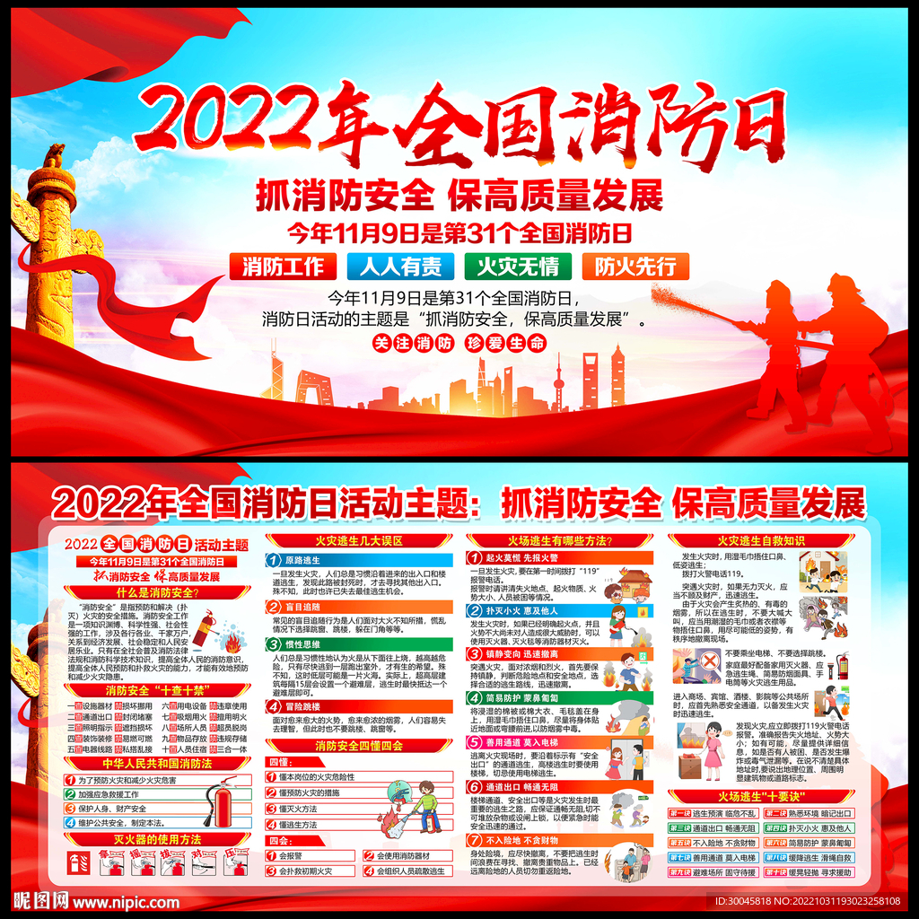 2022年全国消防日