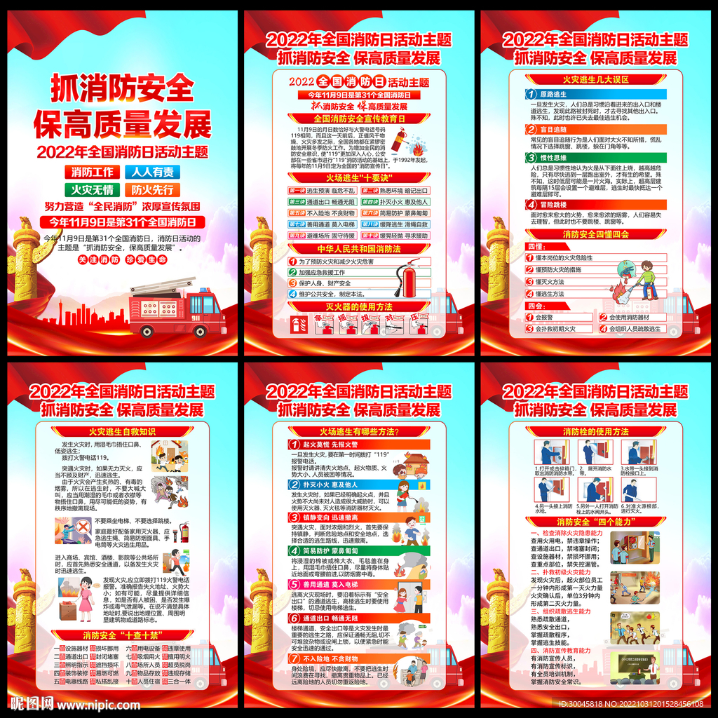 消防展板