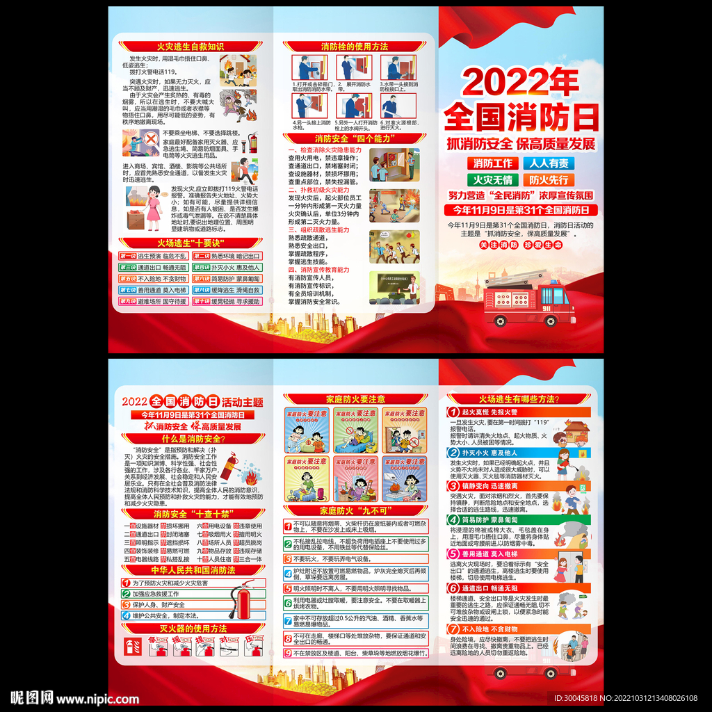 全国消防日三折页