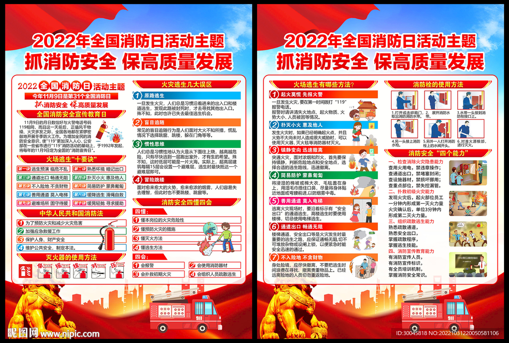 2022年全国消防日宣传单