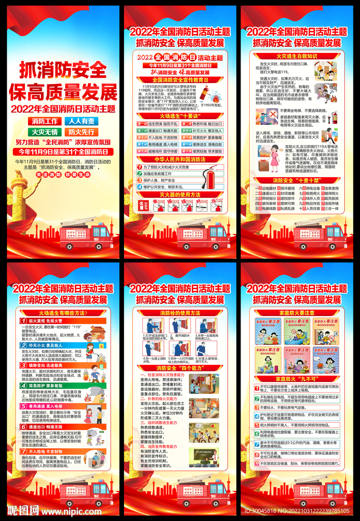 119全国消防日展架