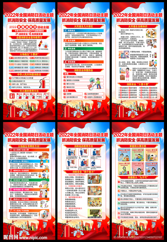 2022年119消防日展架