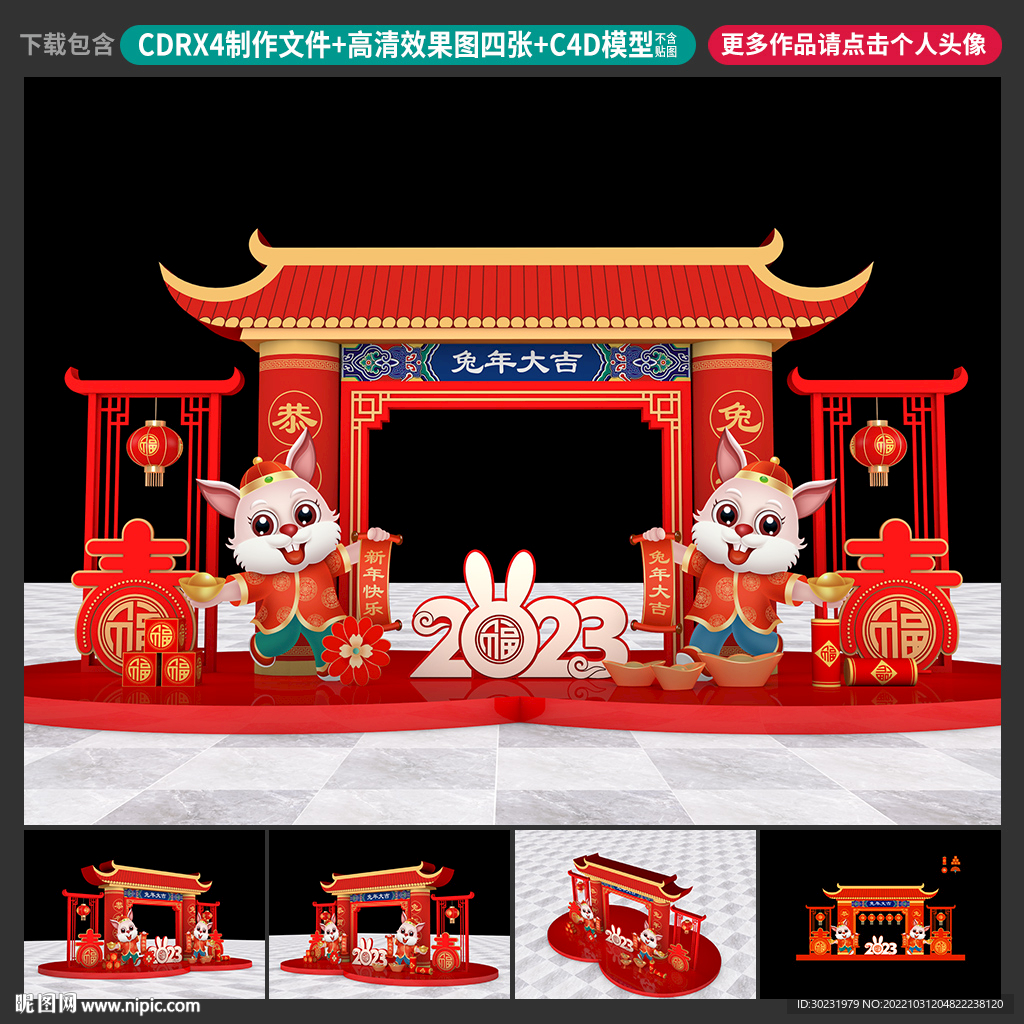兔年美陈