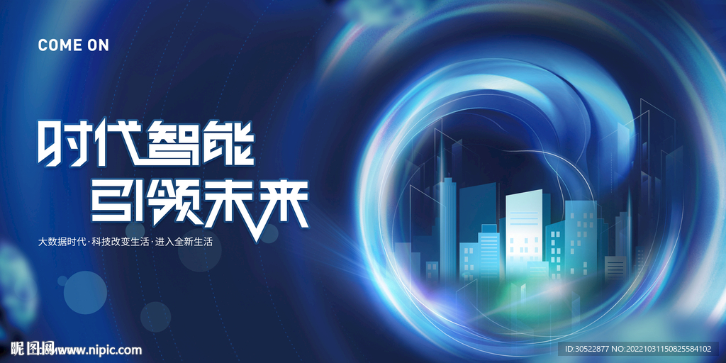 时代智能 引领未来