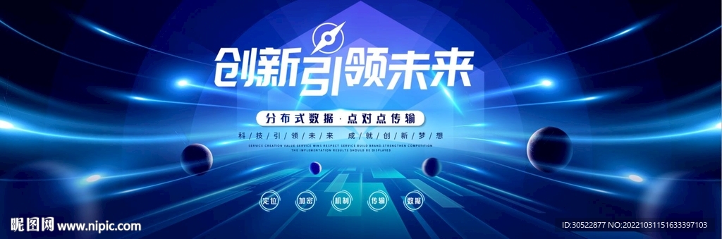 创新引领未来
