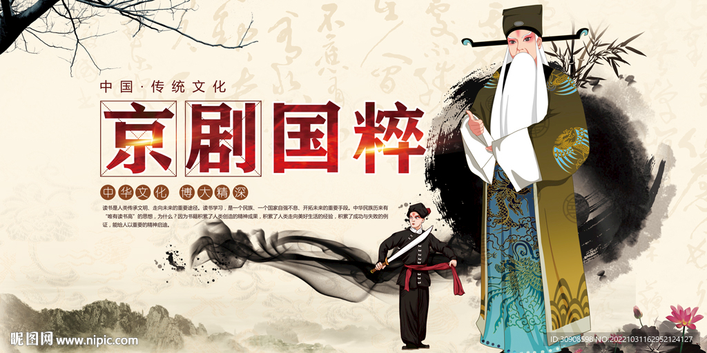 京剧
