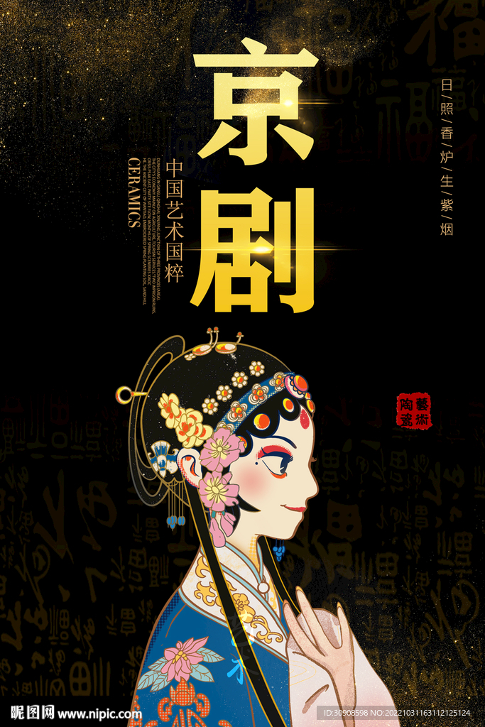 京剧