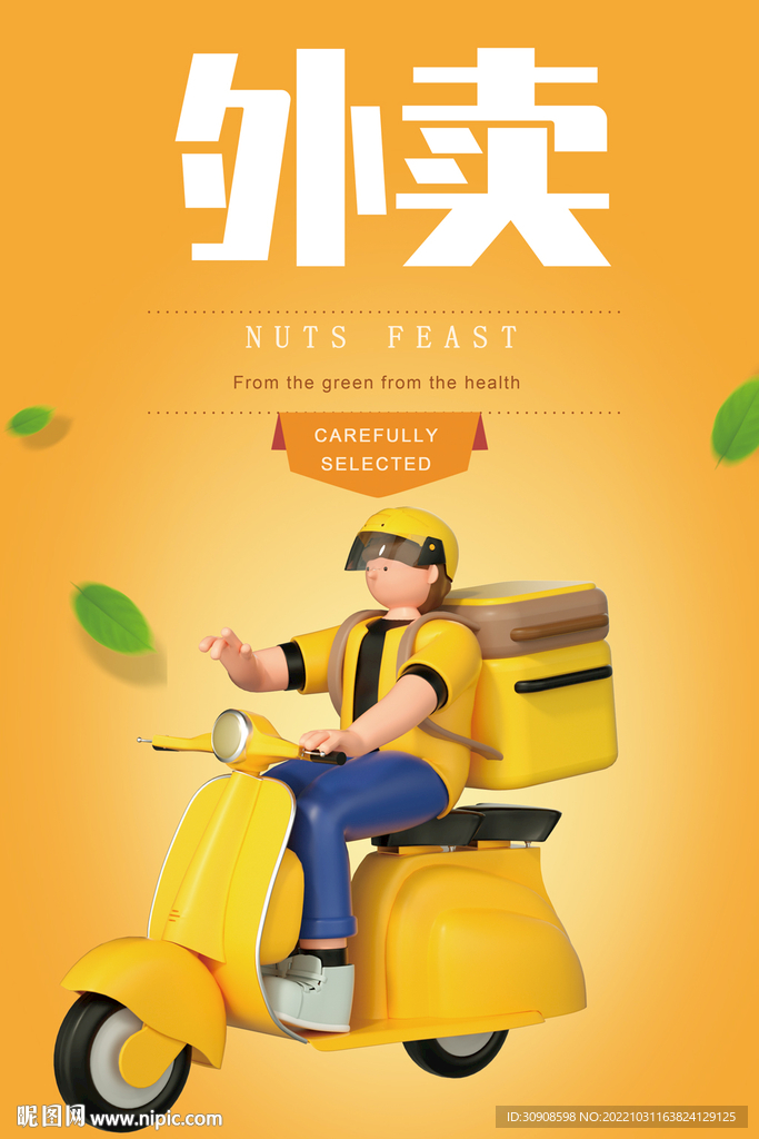 外卖