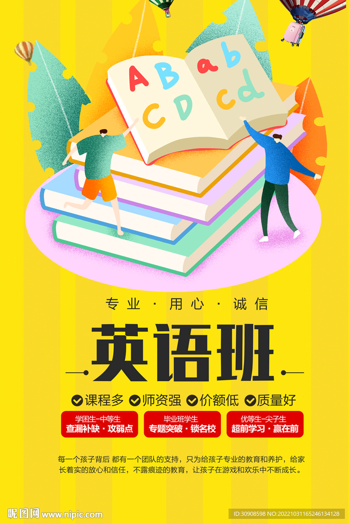 英语班