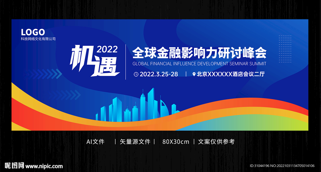 蓝色大气抽象渐变会议背景展板