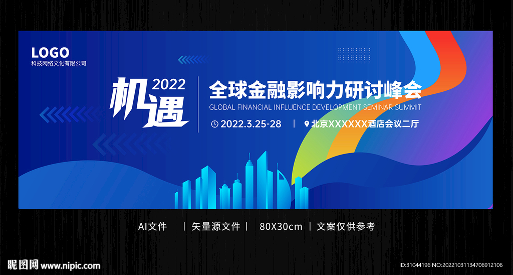 蓝色大气渐变城市会议科技背景