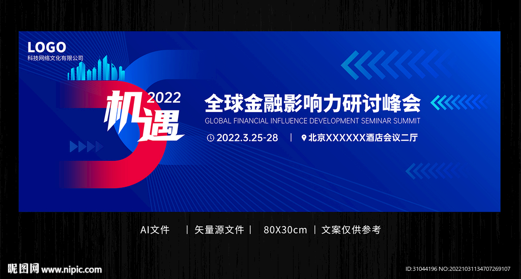 蓝色科技红蓝渐变城市会议背景