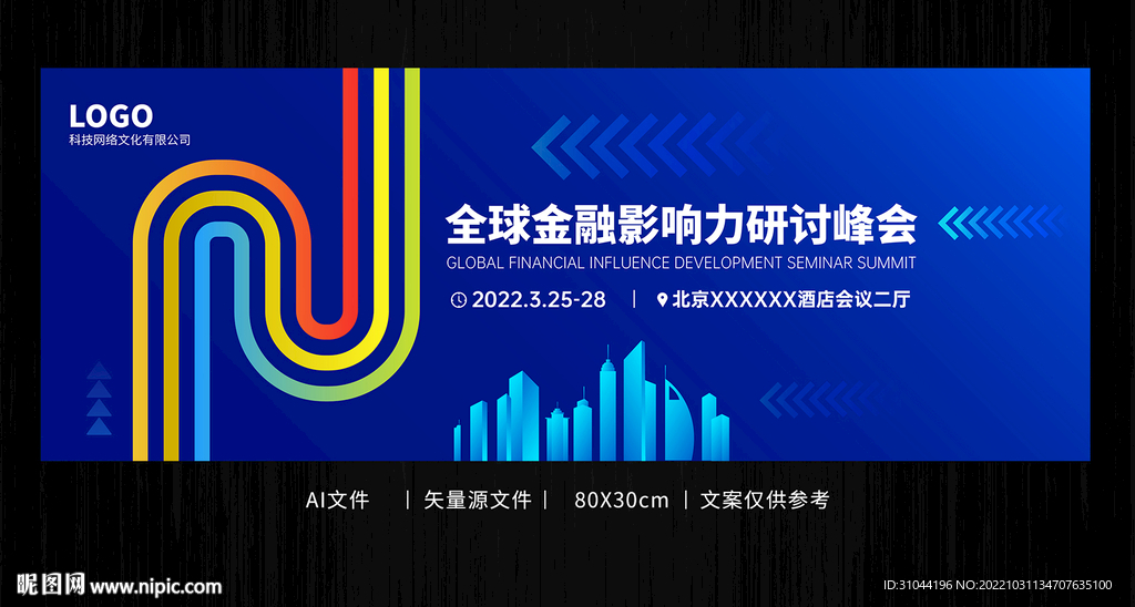 蓝色大气城市线条科技会议背景