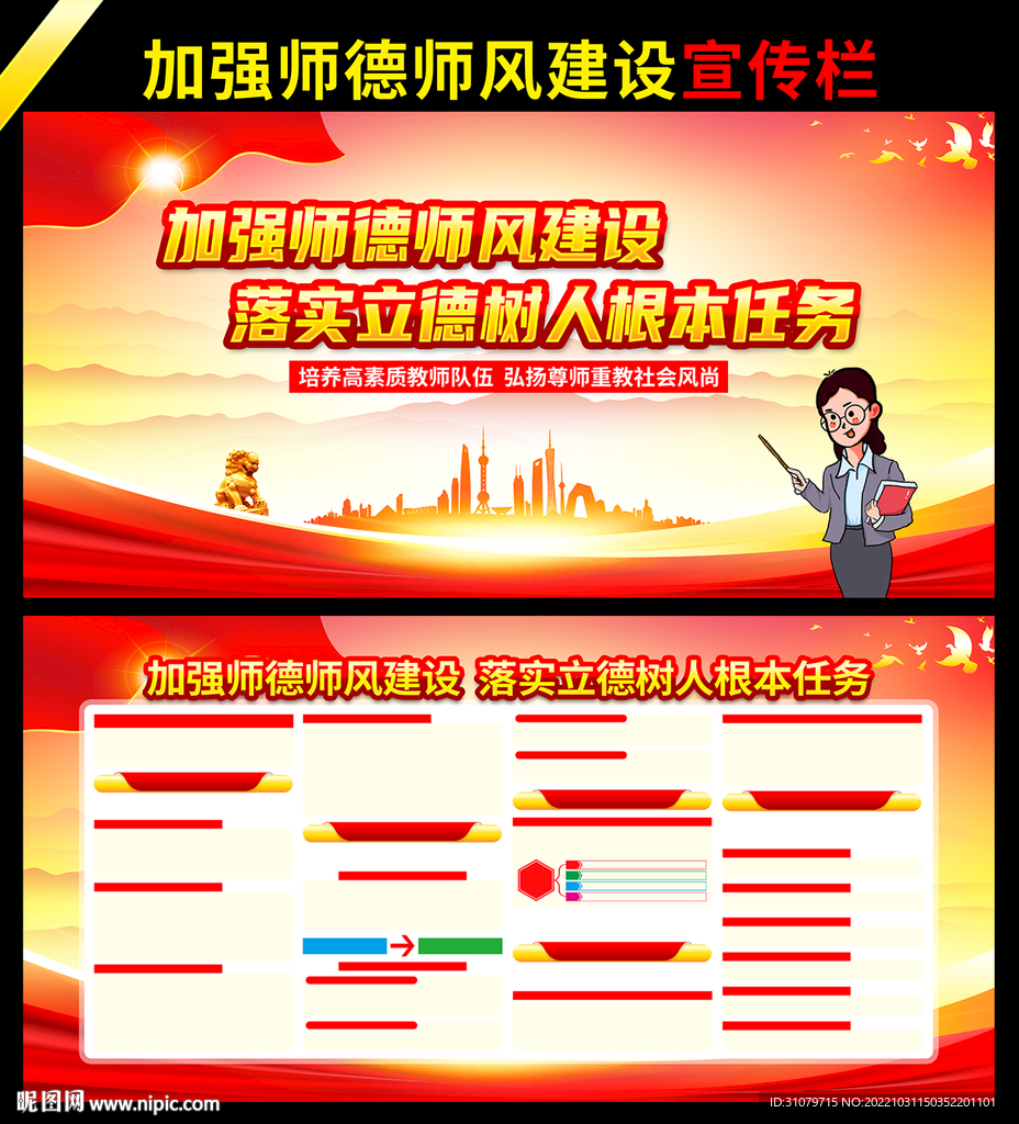 加强师德师风建设宣传栏