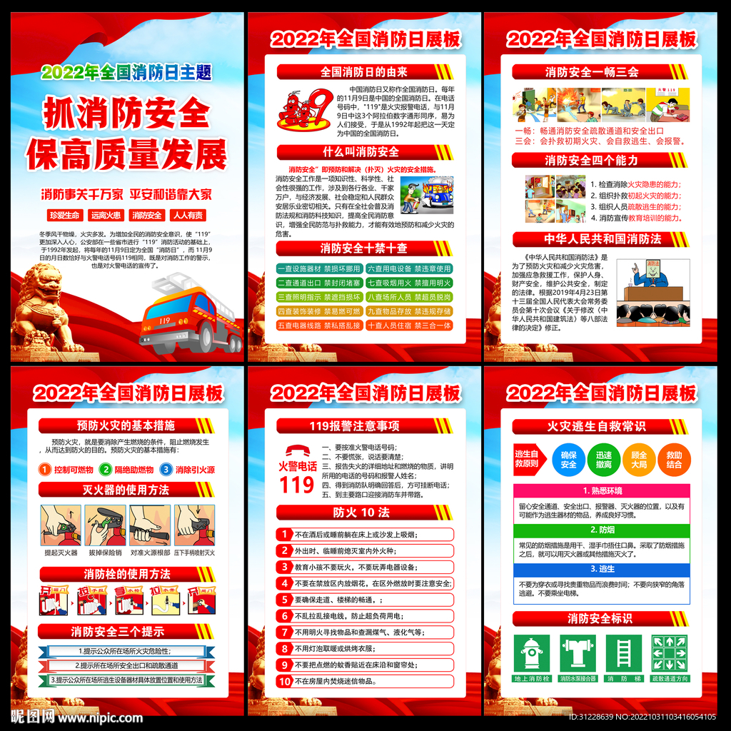 消防