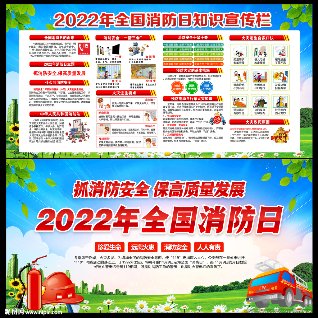 2022消防安全消防日展板