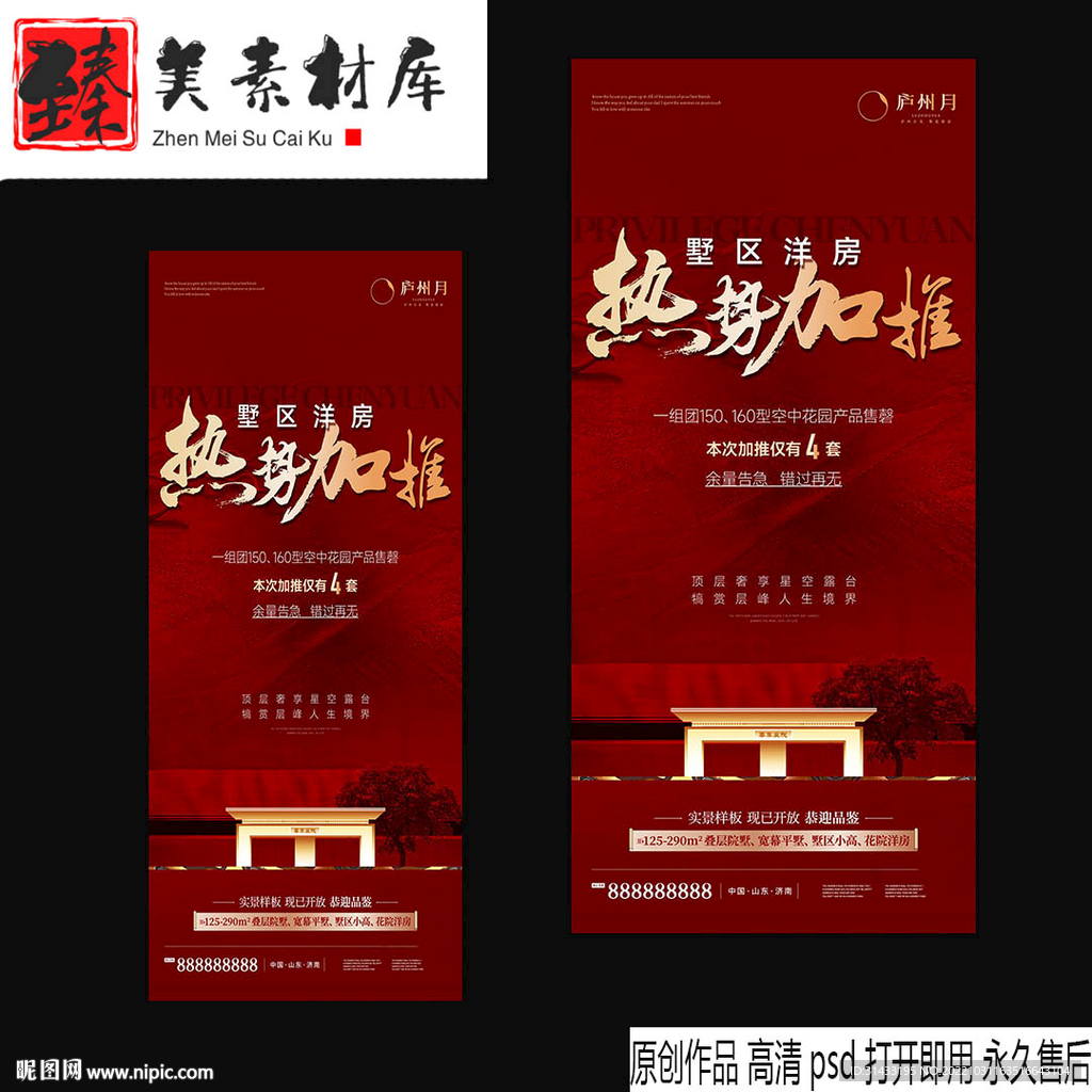 地产别墅洋房热销加推