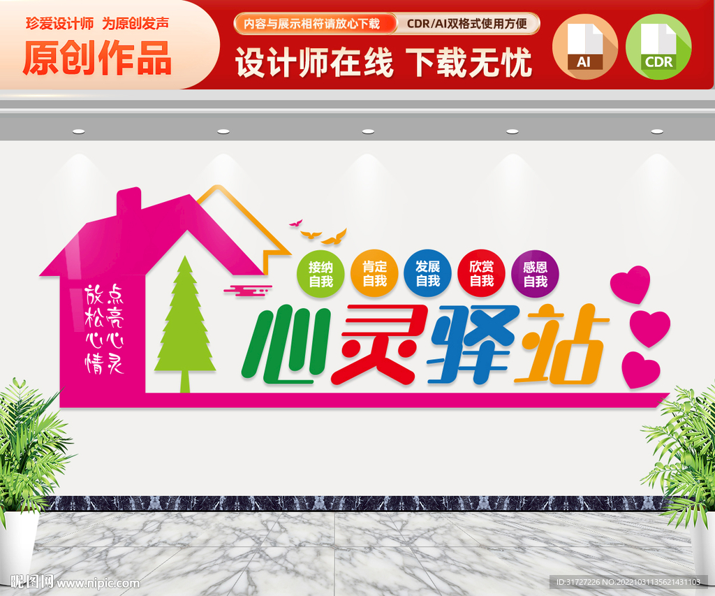 心灵驿站