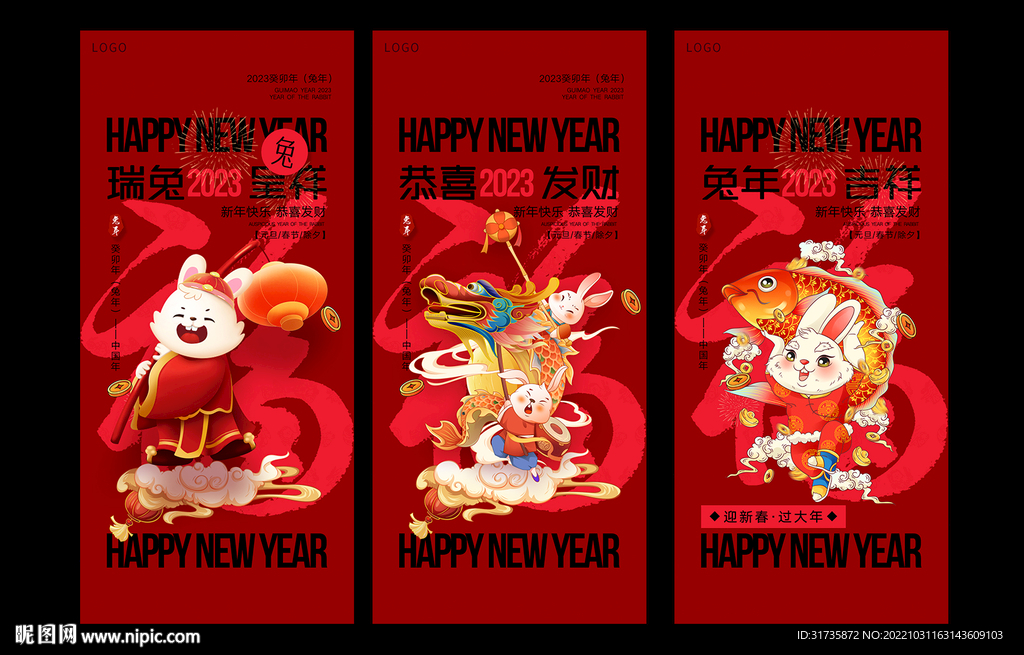 兔年新年喜庆海报