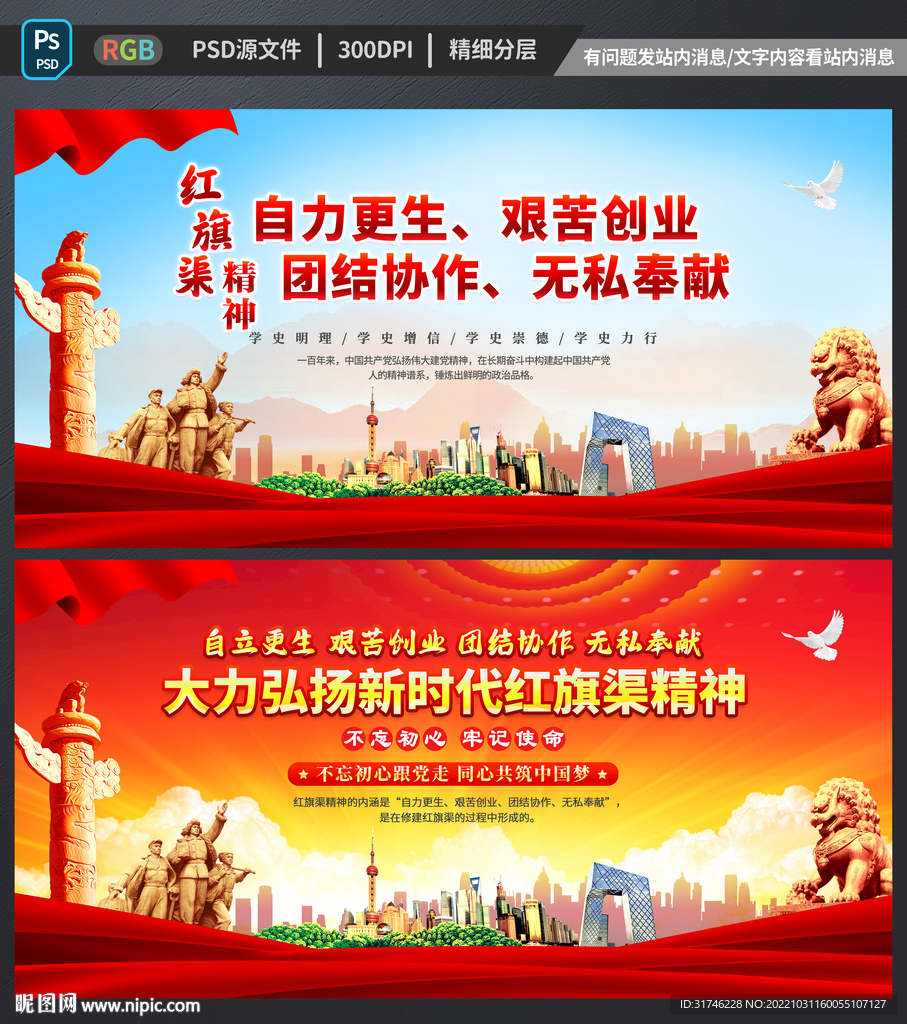 红旗渠精神