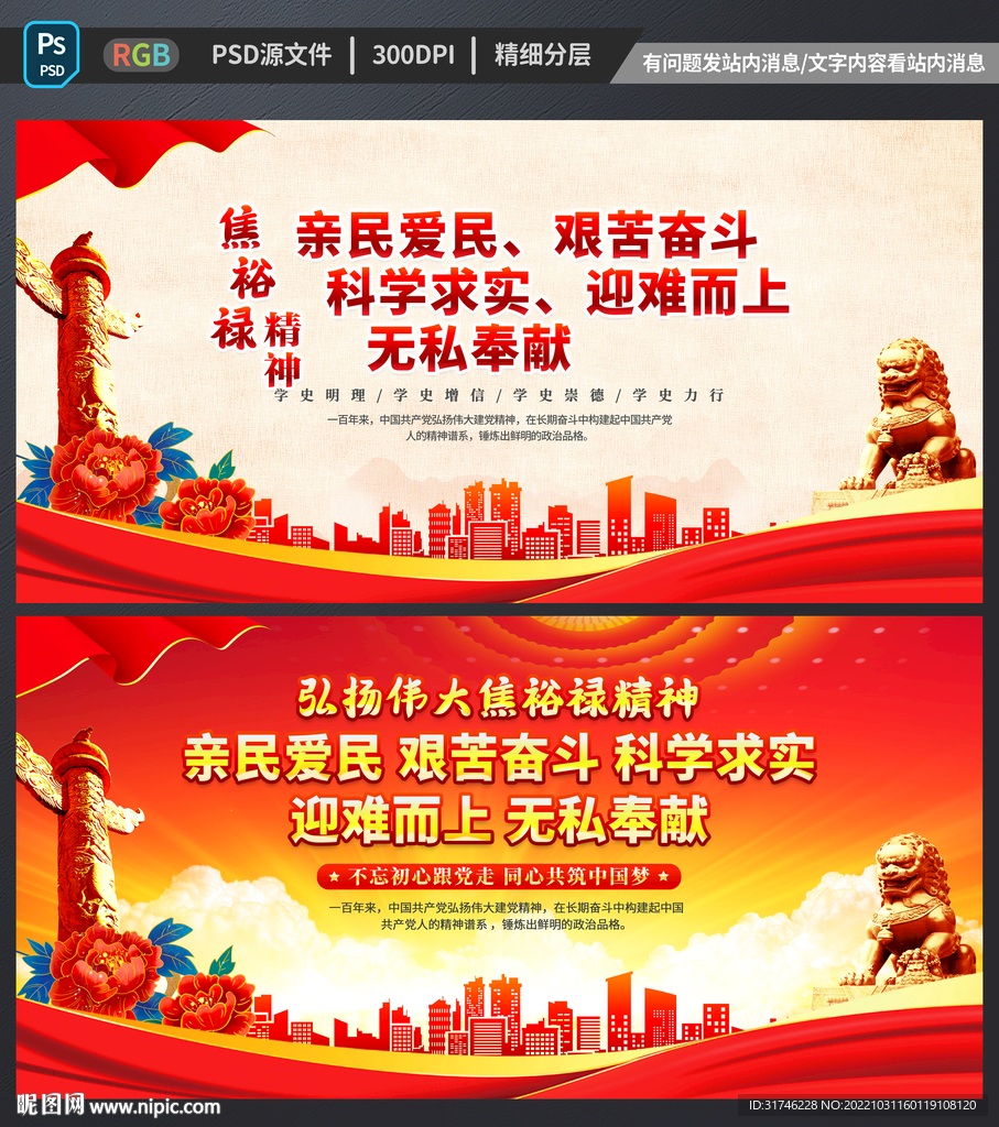 焦裕禄精神
