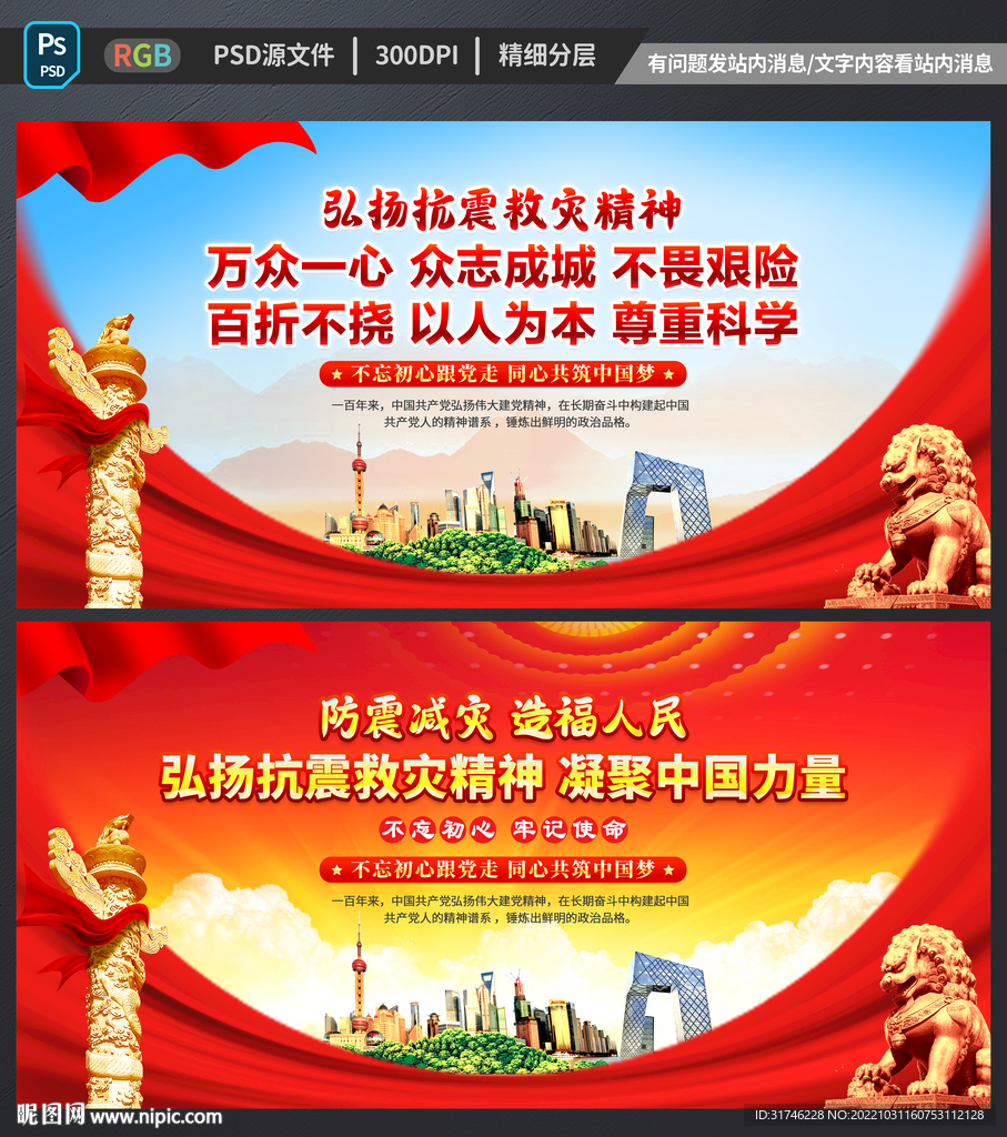 抗震救灾精神