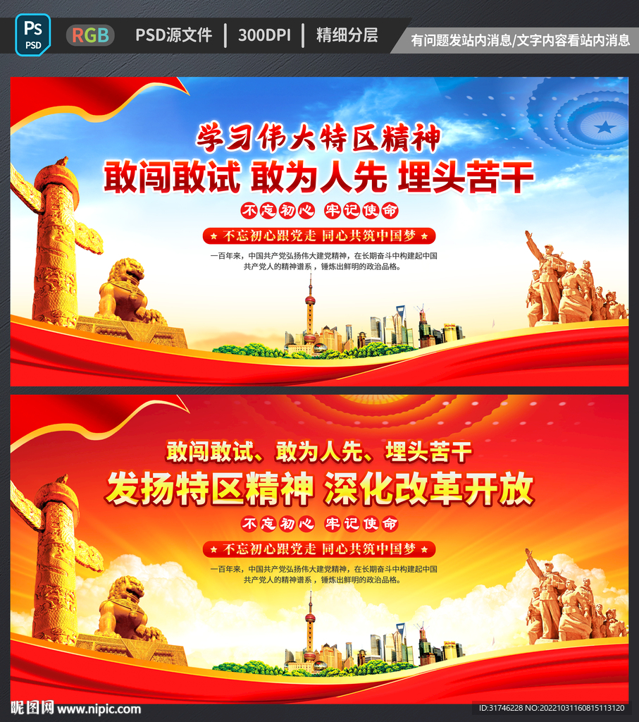 特区精神