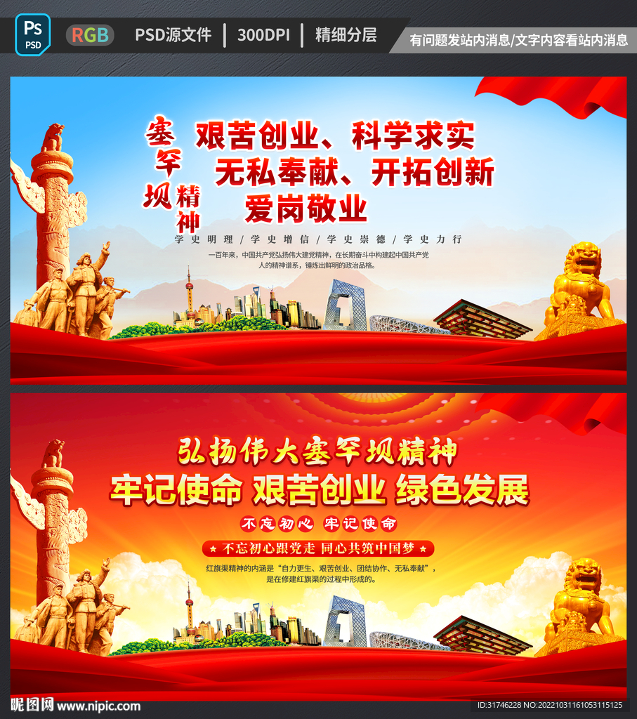 塞罕坝精神