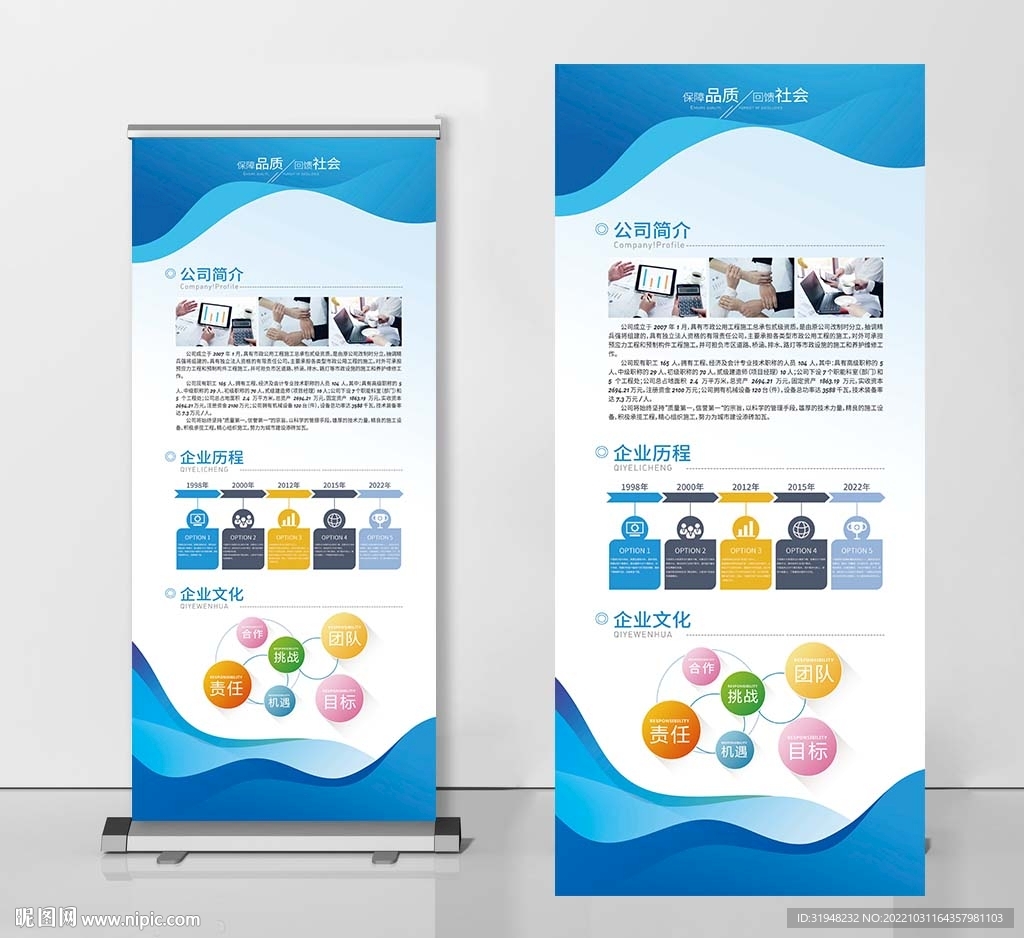 企业展架