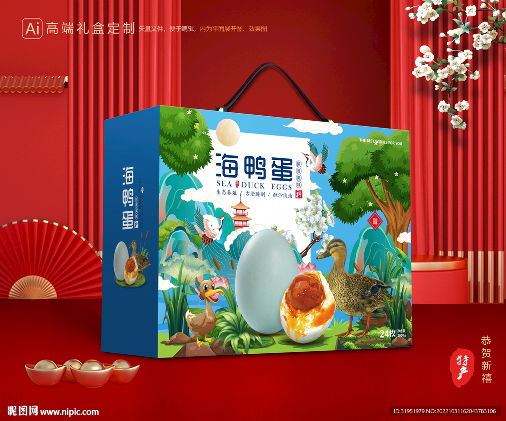 海鸭蛋包装 土特产礼盒