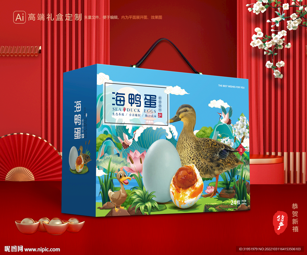 海鸭蛋包装 土特产礼盒