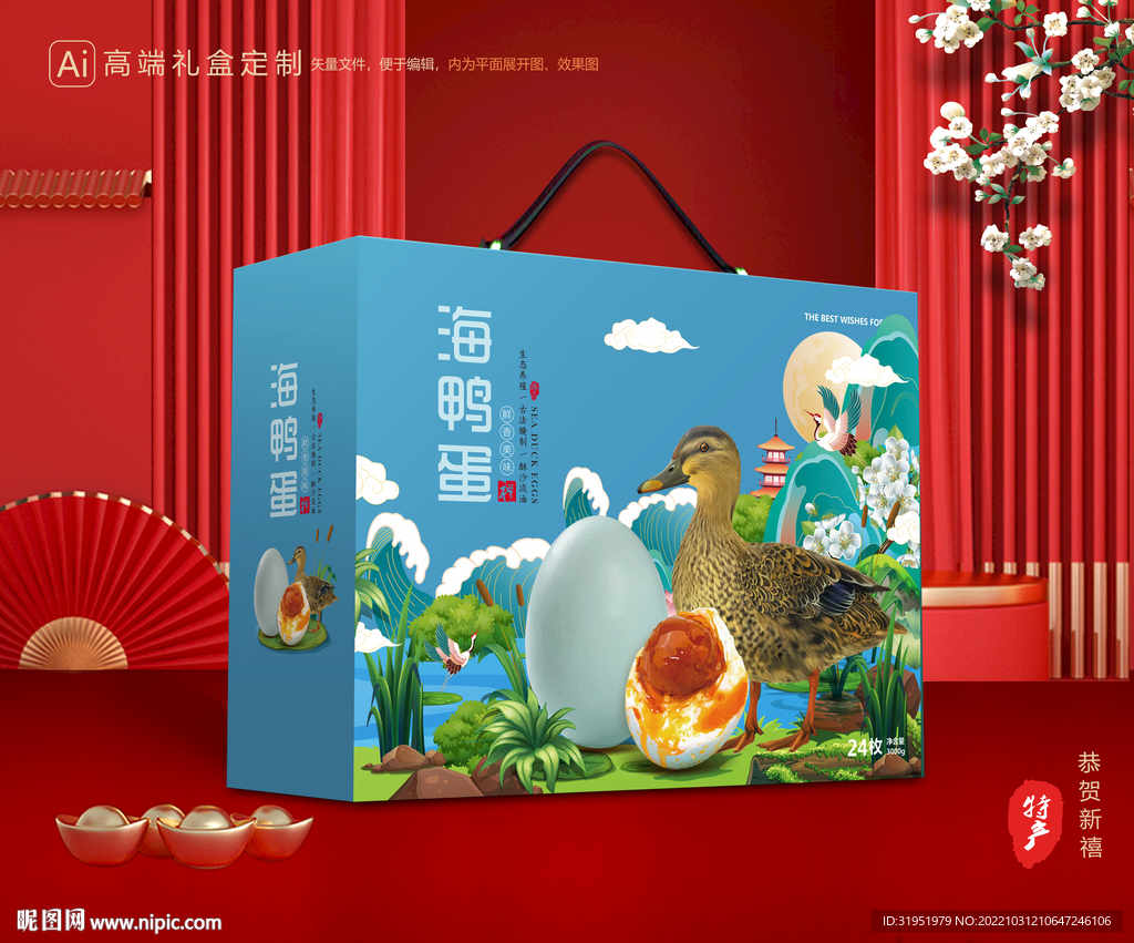 海鸭蛋包装 土特产礼盒