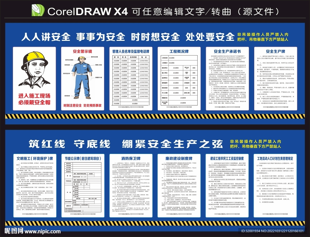 工程施工公示牌