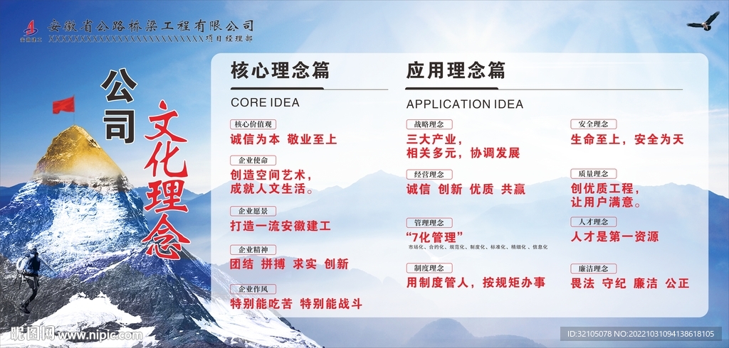 公司文化理念展板