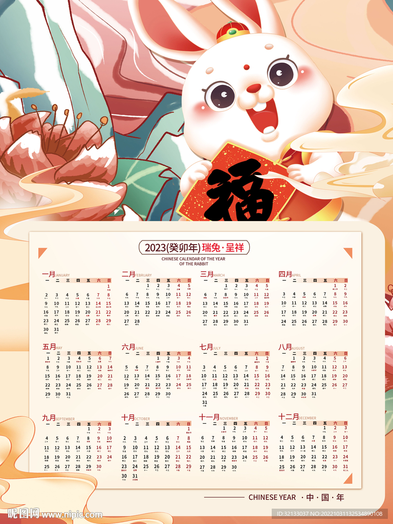 兔年日历