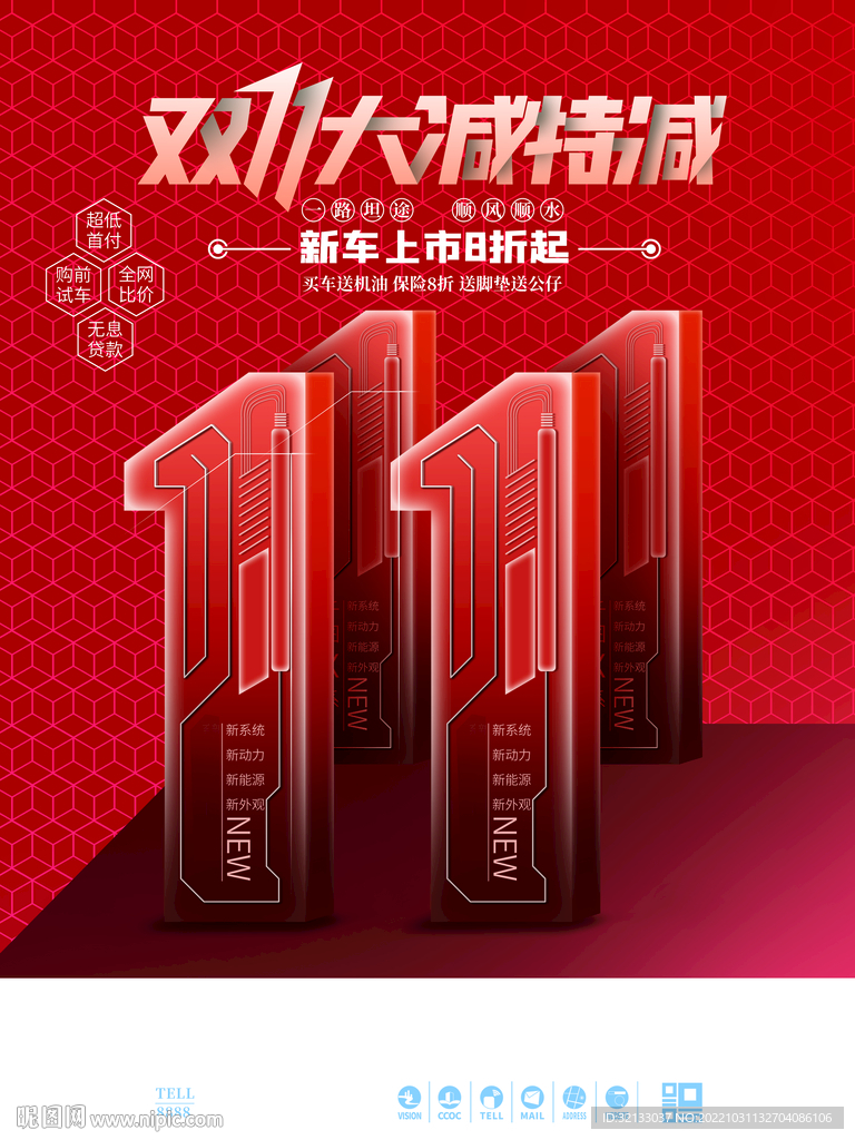 双十一促销海报