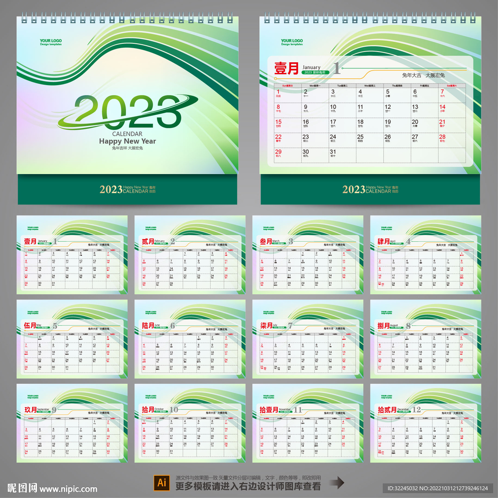 2023年台历