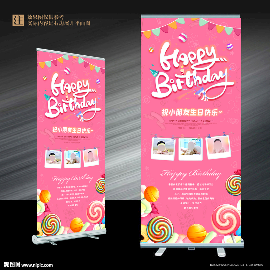 生日展架