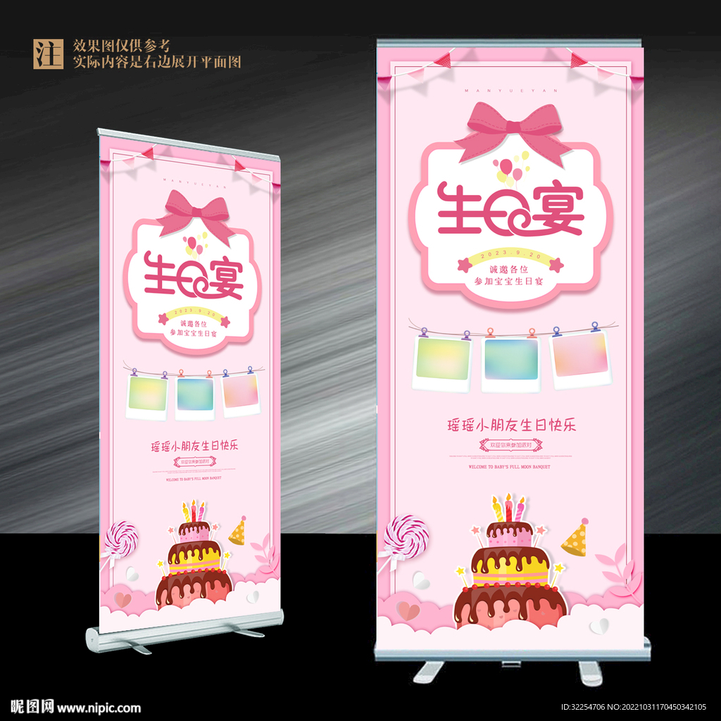生日展架