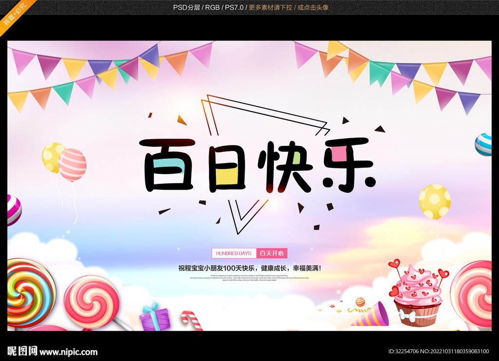 百日宴