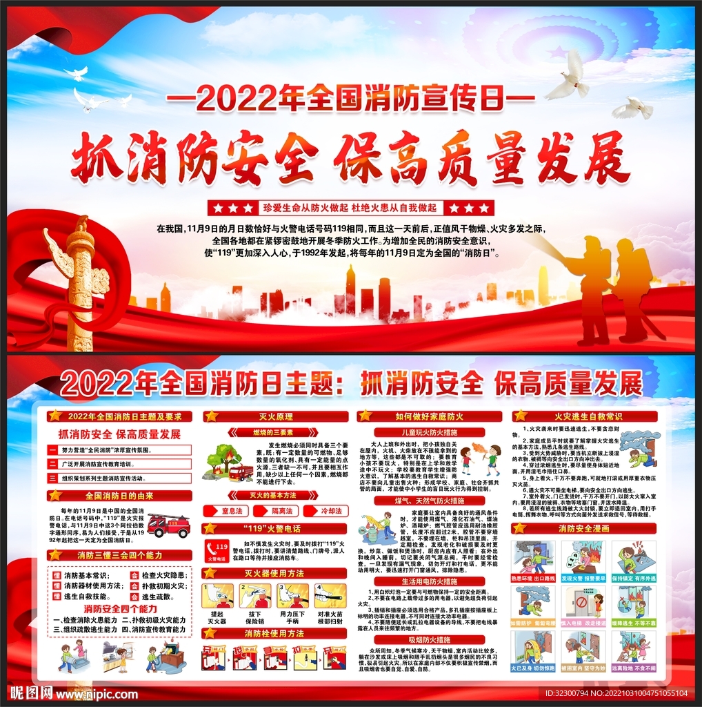 2022年消防宣传月