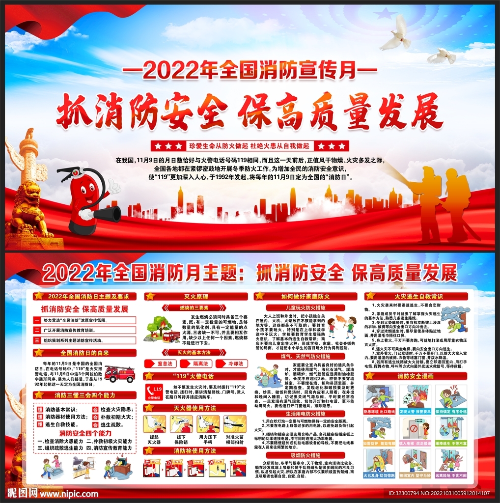 全国消防宣传月