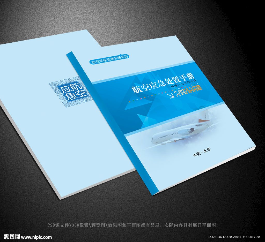 航空封面