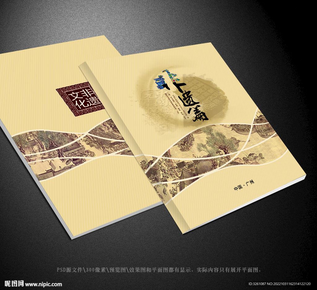 非遗文化封面