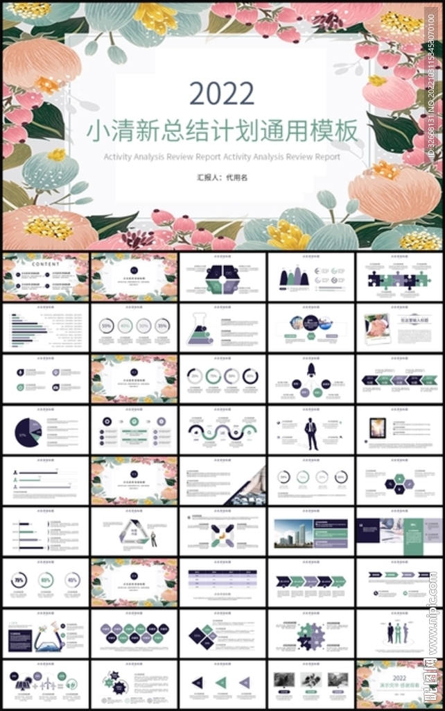 清新通用总结计划工作汇报ppt