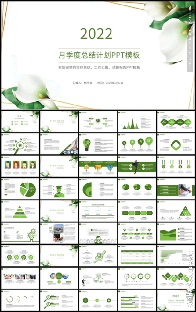 清新月季度工作总结计划PPT